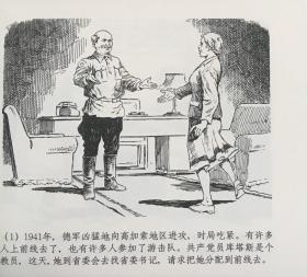 连环画《 不灭的光》 1956年范一辛绘画 ，正版新书，上海人民美术出版社，一版一印3000册。