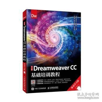 中文版DreamweaverCC基础培训教程（移动学习版）