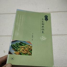 其实，大家都想做菜