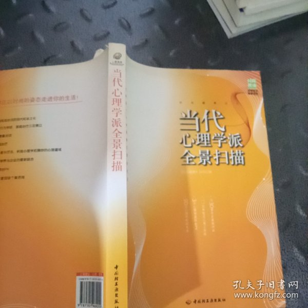 当代心理学派全景扫描