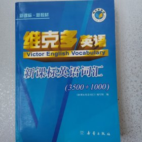 新课标英语词汇