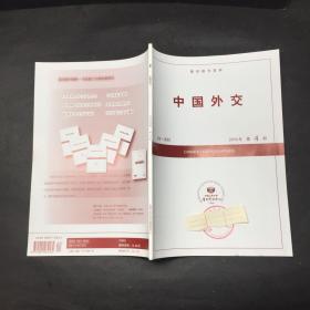 复印报刊资料 中国外交 2016 4