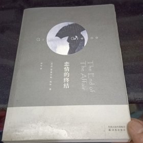 恋情的终结