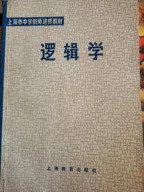 逻辑学 （二层3格）