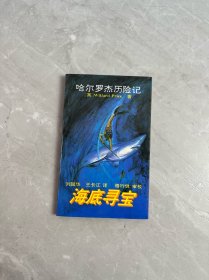 海底寻宝