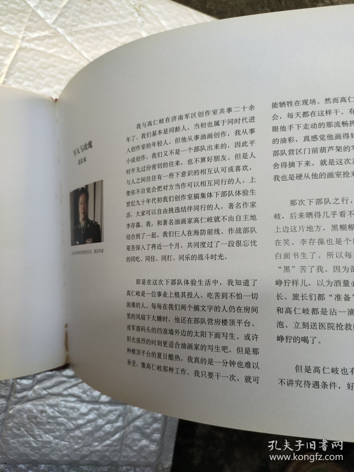 高仁岐 月季的故事