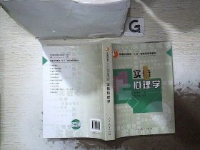 实验心理学