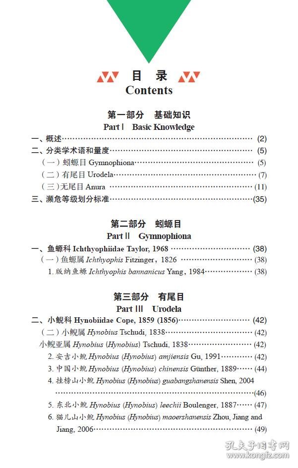 中国两栖动物图鉴：野外版 费梁 9787534999949