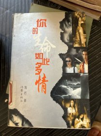你的生命如此多情.