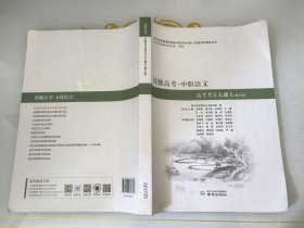 技能高考.中职语文高考考点大通关 二手书破皮已粘贴