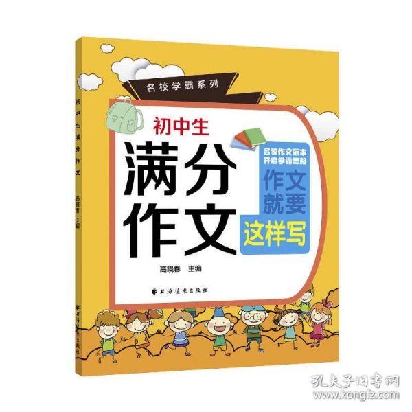 初中生满分作文(名校学霸系列)