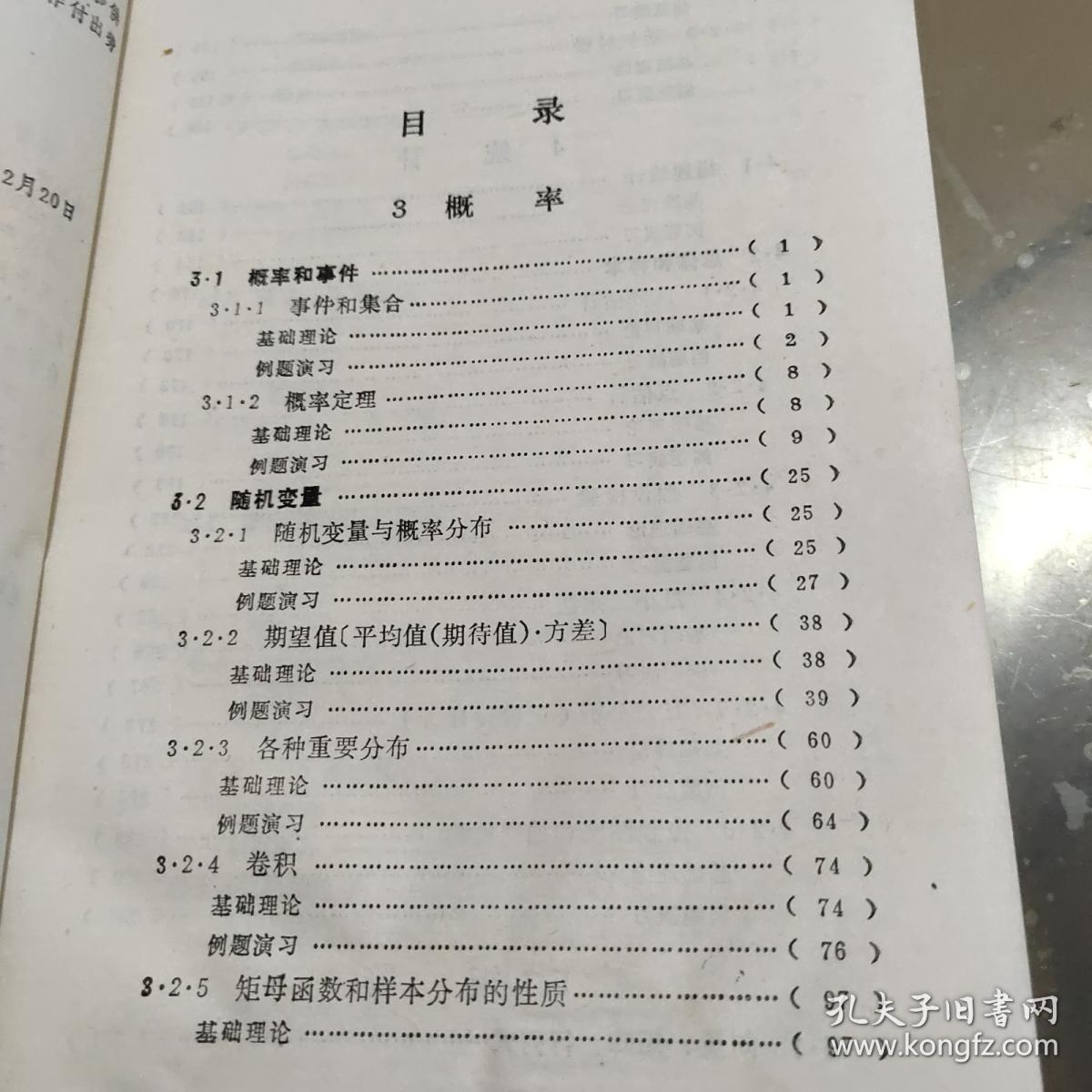 应用数学例题演习.3.概率、统计、矩阵篇