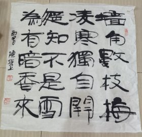 四川著名书法家.陈楚..书法原作