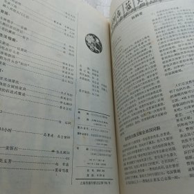 《文化与生活》1987年 第4期