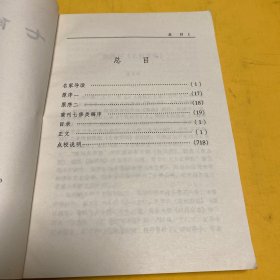 七修类稿 上下册