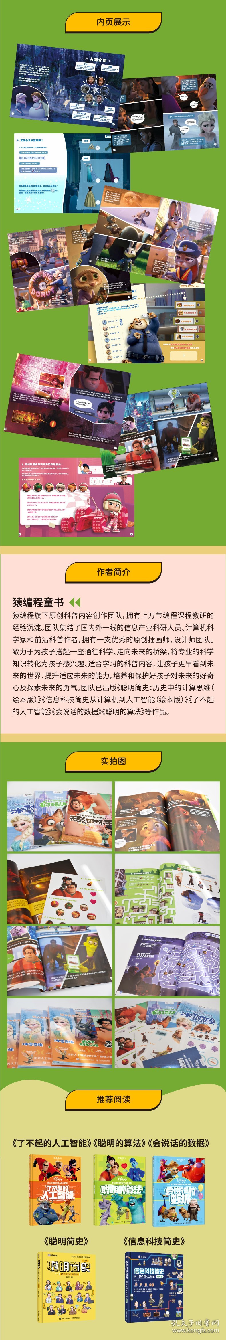 迪士尼超强思维训练绘本(疯狂动物城)/迪士尼编程思维训练系列 9787115582690