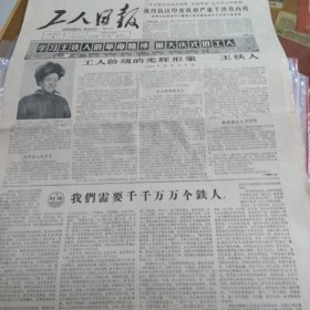 工人日报1966年1月3号