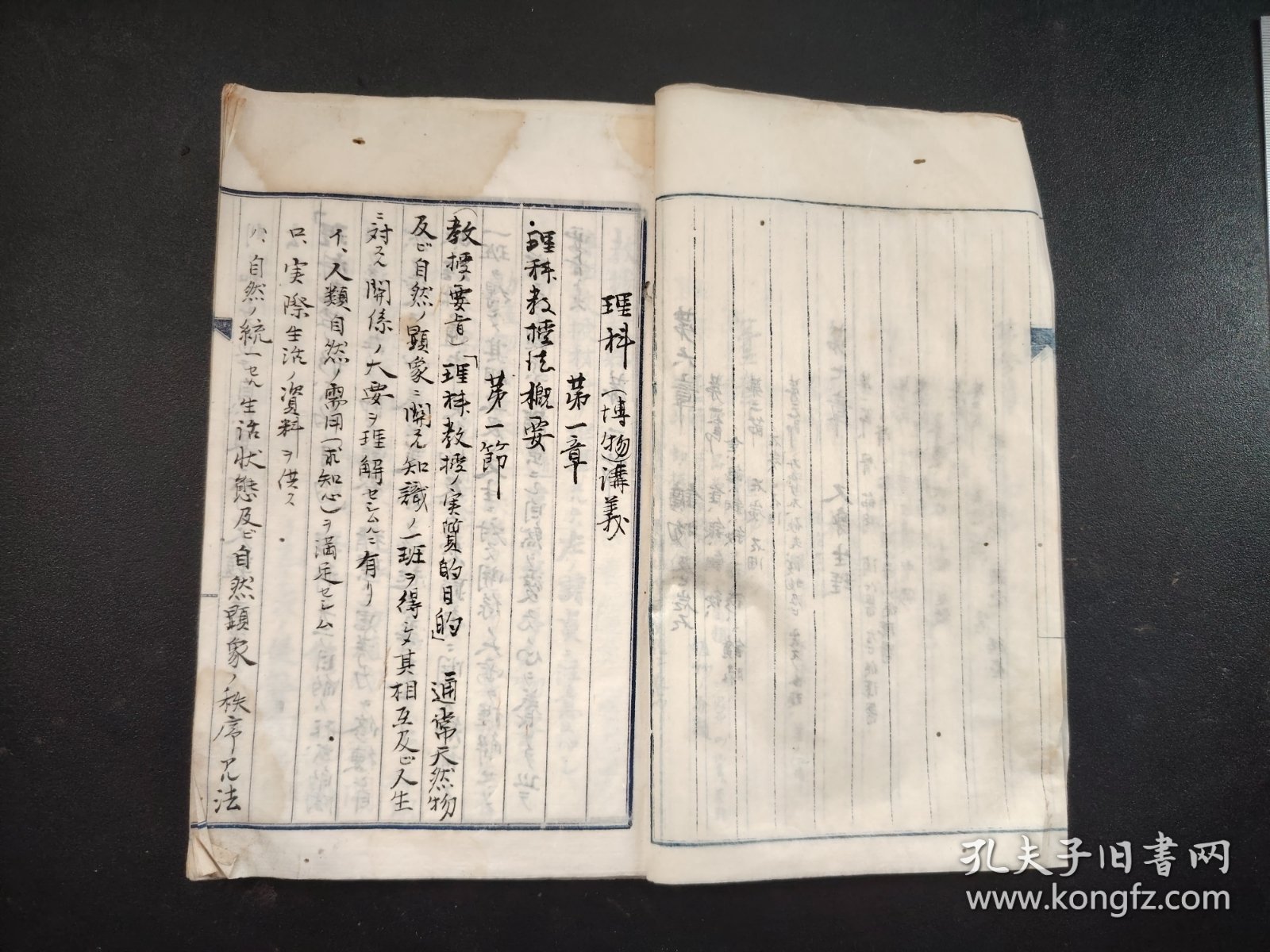 线装手写书法本1887年《博物讲义》册全，手绘彩色画，动物 植物 人体 等等，书法流畅，手绘画精美，尺寸25*17