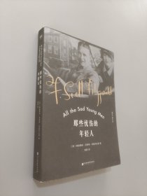 那些忧伤的年轻人
