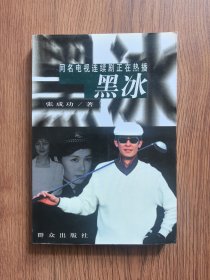 黑冰