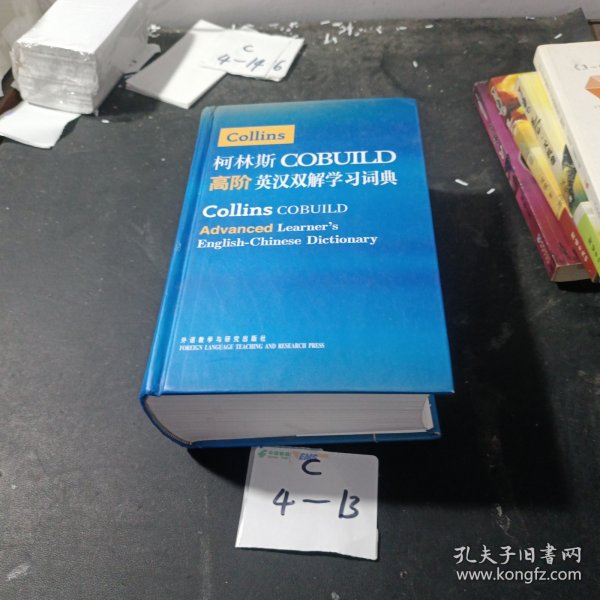 柯林斯COBUILD高阶英汉双解学习词典