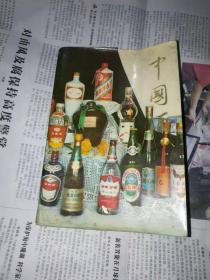 中国酒