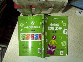 中小学生数独比赛题集1（新人组） 北京广播电视台数独发展总部 9787508844299 龙门书局