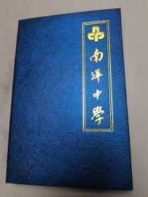 1896~2006上海南洋中学110周年校庆纪念~铜章一对