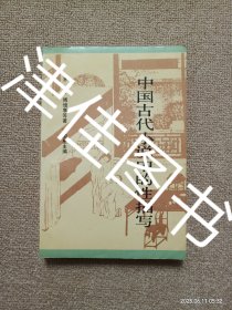 【实拍、多图、往下翻】中国古代小说中的性描写