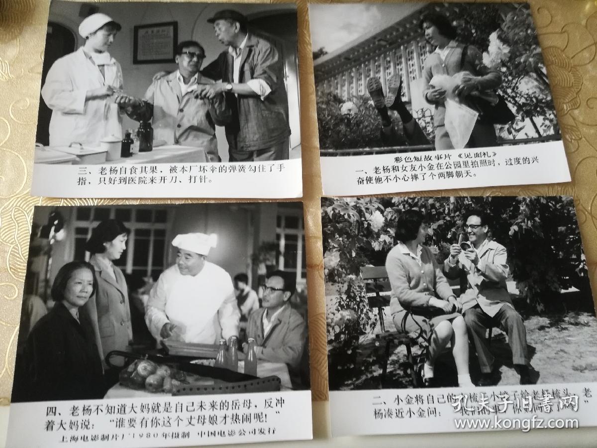 （见面礼）电影剧照4张一套。