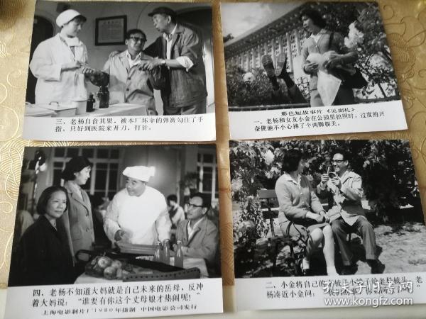 （见面礼）电影剧照4张一套。