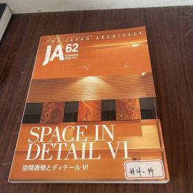 THE JAPAN ARCHITECT JA62SUMMER