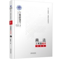 司法考试2019 上律指南针 2019国家统一法律职业资格考试商法主观题破译：基础版