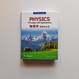 PHYSICS 物理学原理与应用