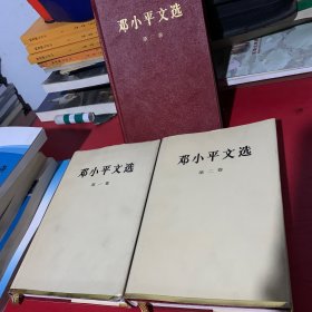 邓小平文选（全三卷）