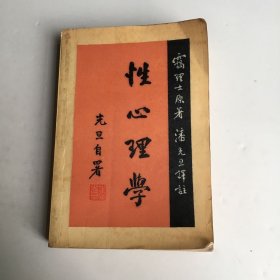 性心理学