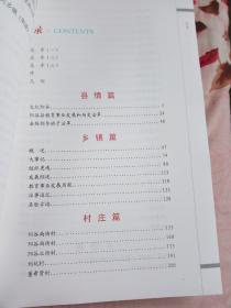 文化阳谷乡村记忆—狮子楼街道卷（内含阳谷南街村、西街村、北街村、刘坑村、董希贤村、马庄村、魏庄村、陈集村、钟海村、大门村、崔王村、赵庄村、老董庄村、刘华村、陈段俞村、苏庄村、石膏窑村、刘灿明村、孟宅村、石海村、俞楼村、八里桥村、贾庄村、王楼村、秦庄村、前吕村、后吕村、国庄村、陈石村、邵楼村、侯庄村、城角王庄村、张楼村）