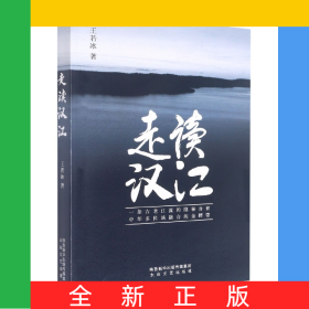 走读汉江