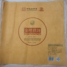 茶叶包装纸（棉纸）《金丝铁饼》（中华老字号），大号，合售。