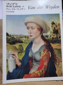 ファブリ世界名画集 65   凡·德尔·维登  Van Der Weyden