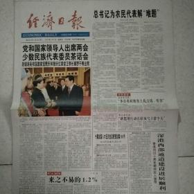 2007年3月11日经济日报2007年3月11日生日报肖亚庆