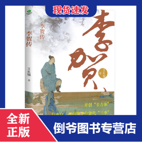 李贺传