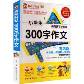 小学生300字作文