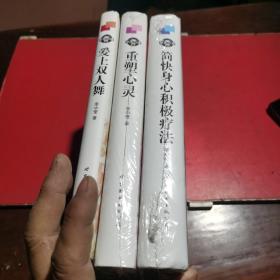 李中莹经典图书系列之 (共三册)