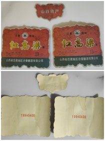 90年代53度红高粱酒标两张，山西吕梁地区汾香酒厂，酒标背后有日期，实物拍摄