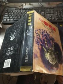 中国恙螨:恙虫病媒介和病原体研究