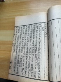 香山县志续编 卷十四—卷十六（1册）