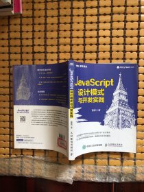 JavaScript设计模式与开发实践