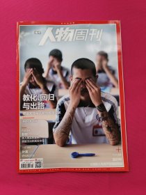 南方人物周刊（2024年第2期）