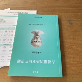 古希腊语语法速记表·古希腊语基本词汇手册【实物拍照现货正版】